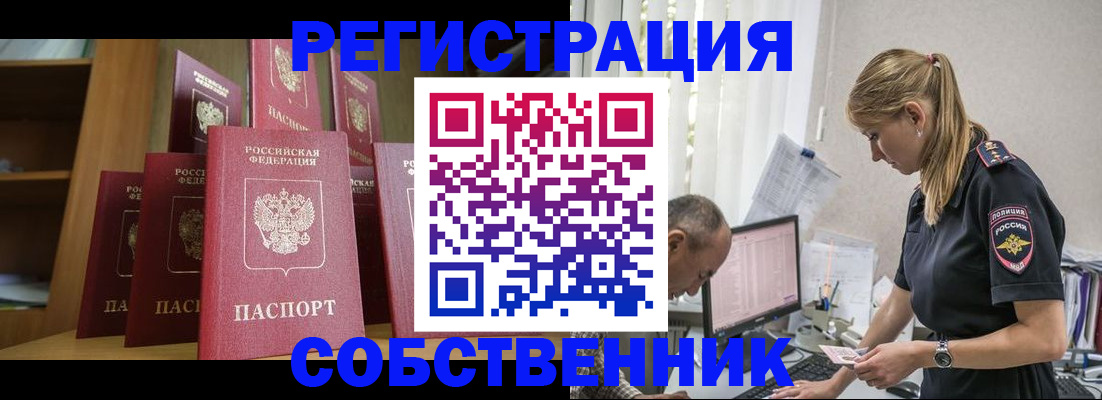 временная регистрация надежно в Новгородской области