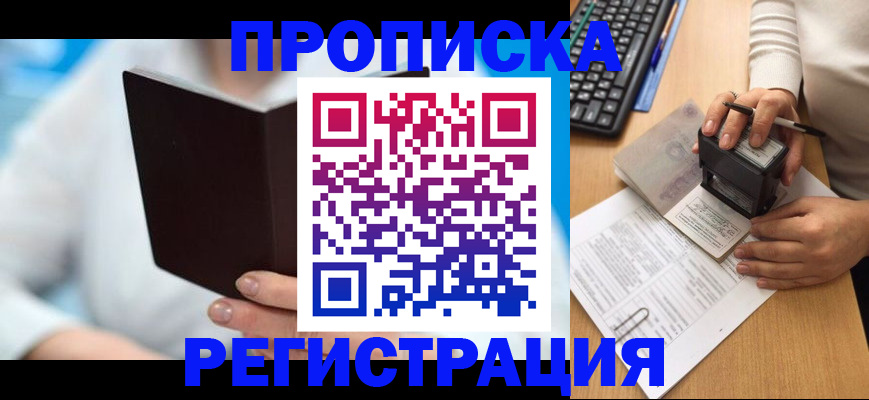 временная прописка в Новгородской области
