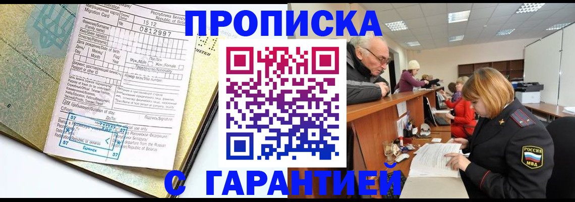 временная регистрация в Новгородской области